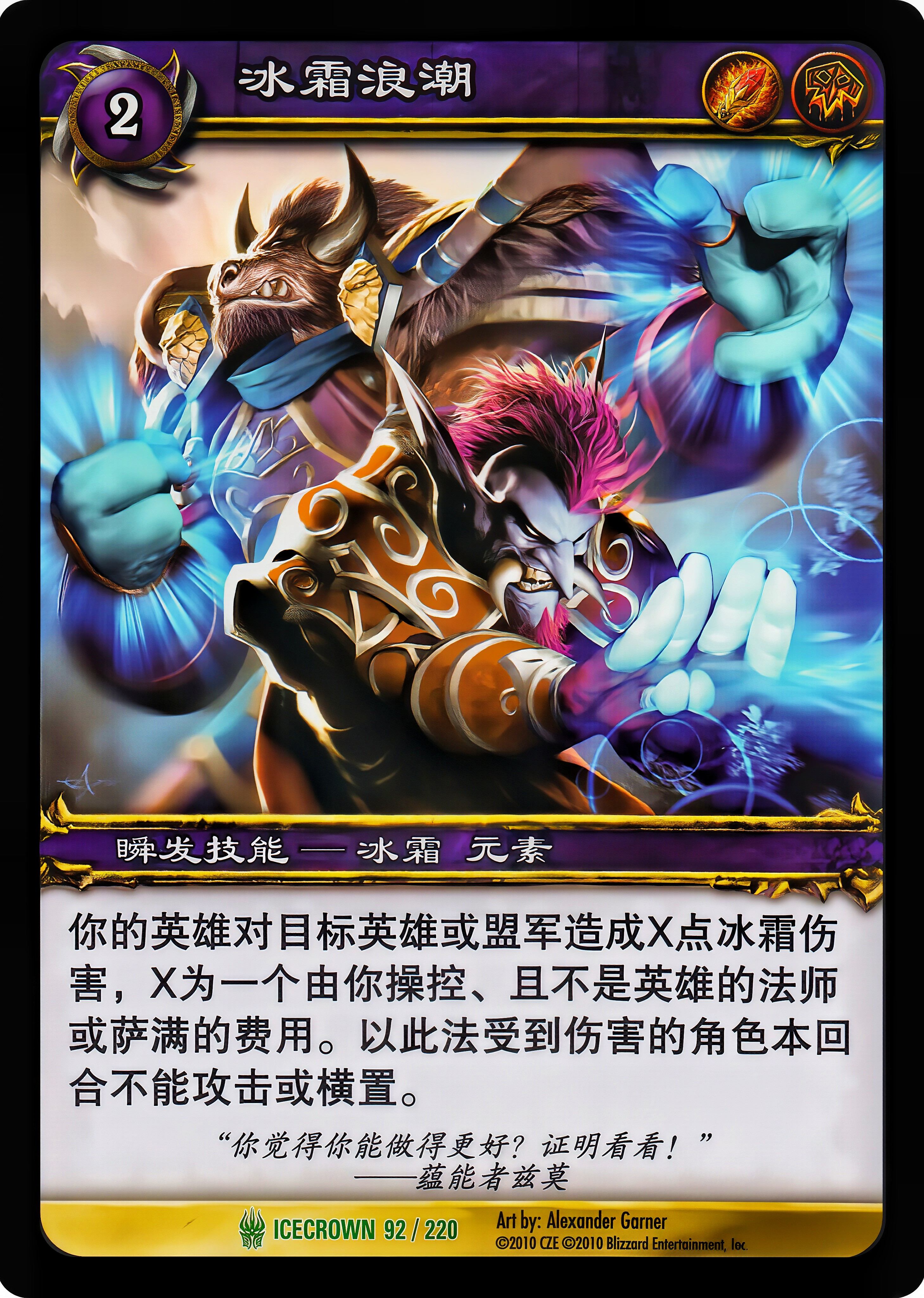 Frost Surge 中文图片